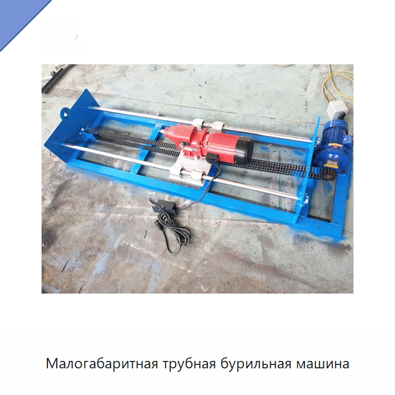 Малогабаритная трубная бурильная машина — Специальные дорожные изделия