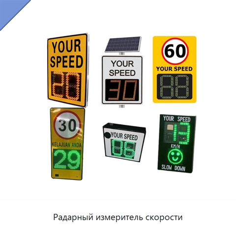 Радарный измеритель скорости