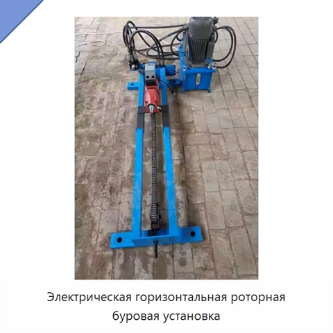 Электрическая горизонтальная роторная буровая установка