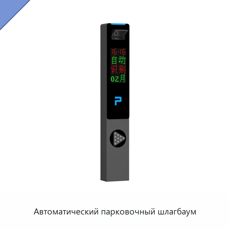 Автоматический парковочный шлагбаум — Светофоры