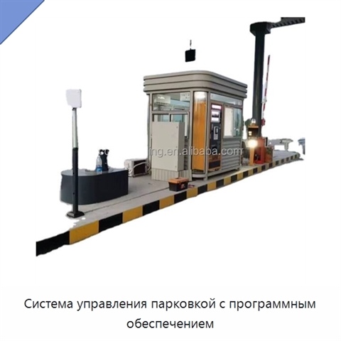 Система управления парковкой с программным обеспечением