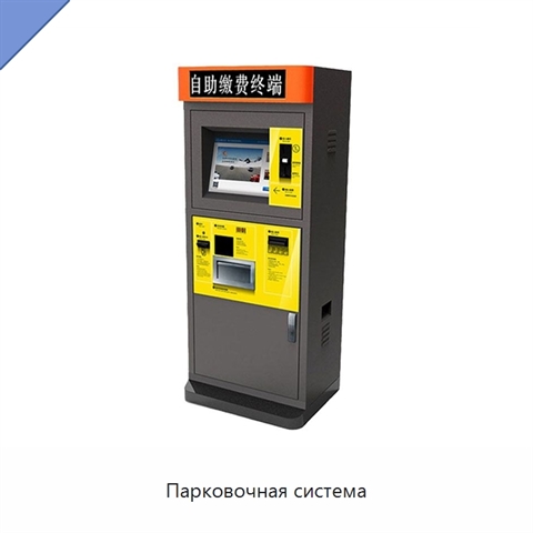 Парковочная система
