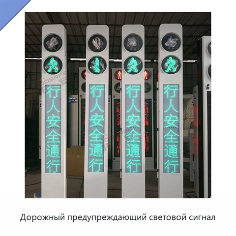 Дорожный предупреждающий световой сигнал