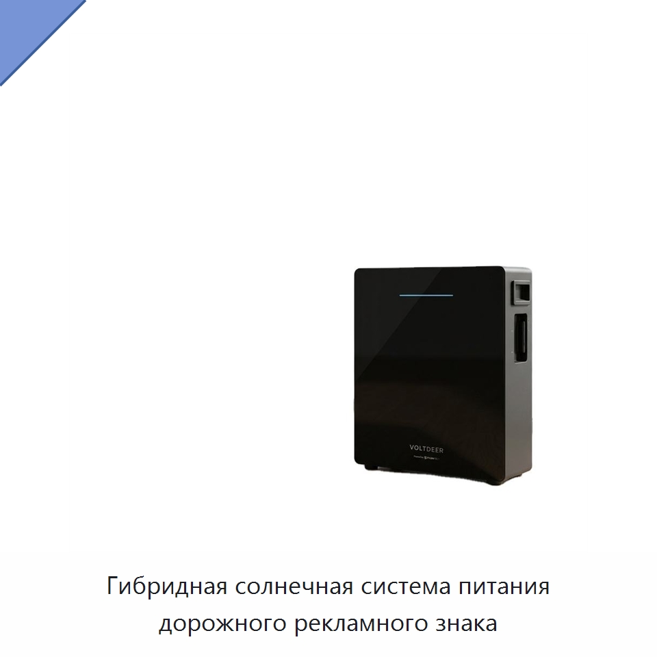Гибридная солнечная система питания дорожного рекламного знака — Солнечные энергетические системы