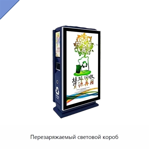 Перезаряжаемый световой короб