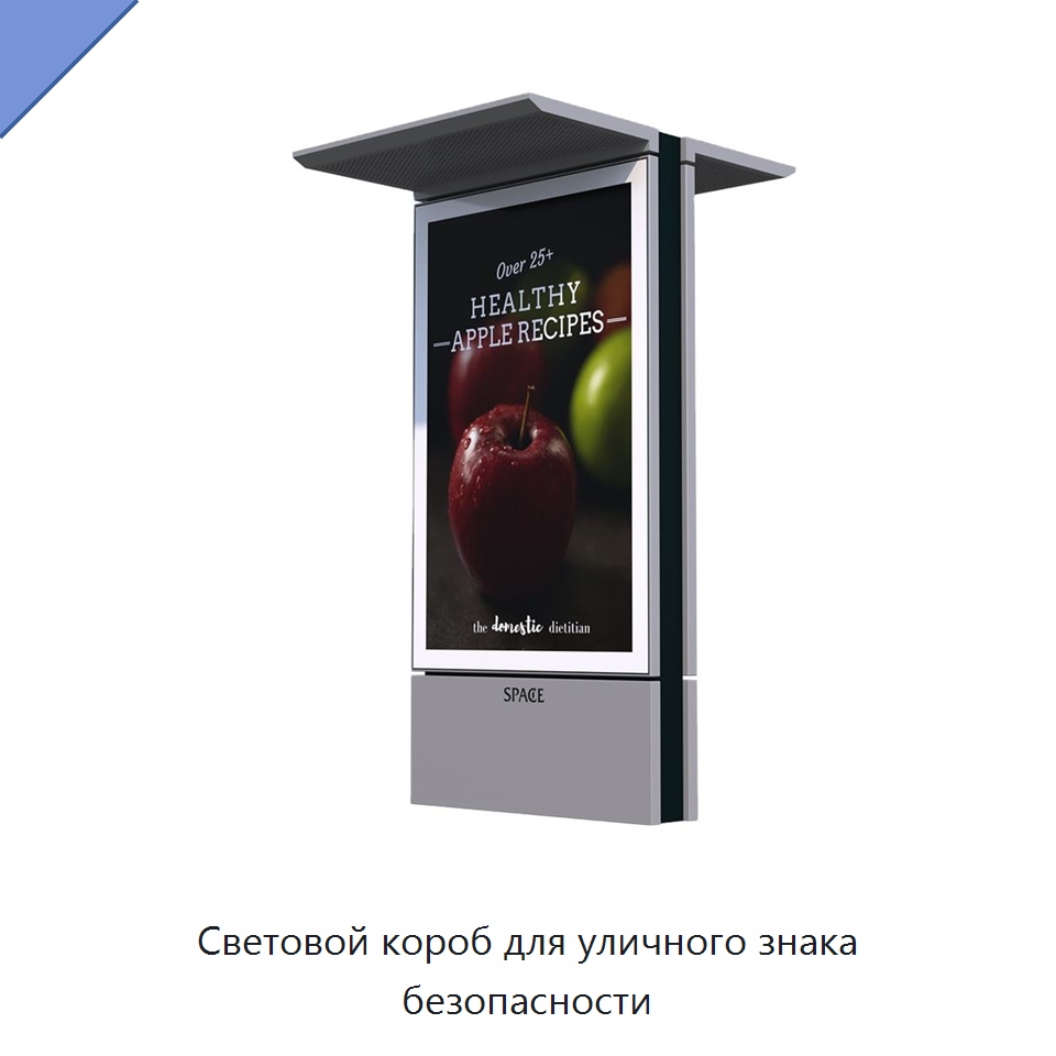 Световой короб для уличного знака безопасности — Рекламные световые короба