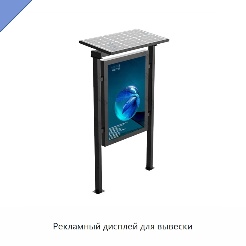 Рекламный дисплей для вывески — Рекламные световые короба