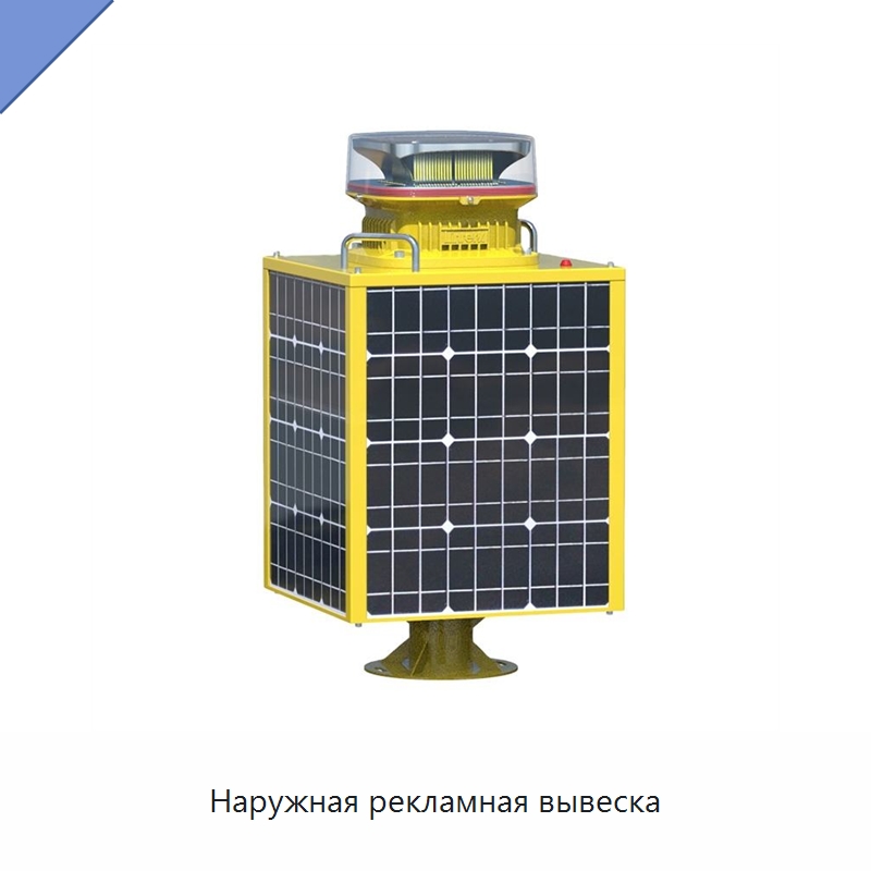 Наружная рекламная вывеска — Авиационные заградительные огни