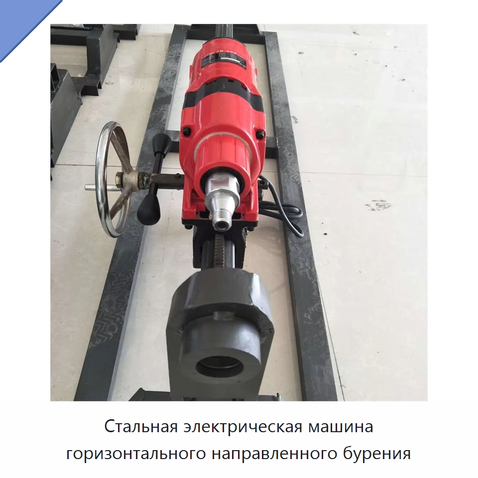 Стальная электрическая машина горизонтального направленного бурения — Специальные дорожные изделия