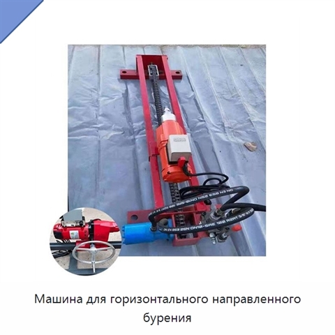 Машина для горизонтального направленного бурения
