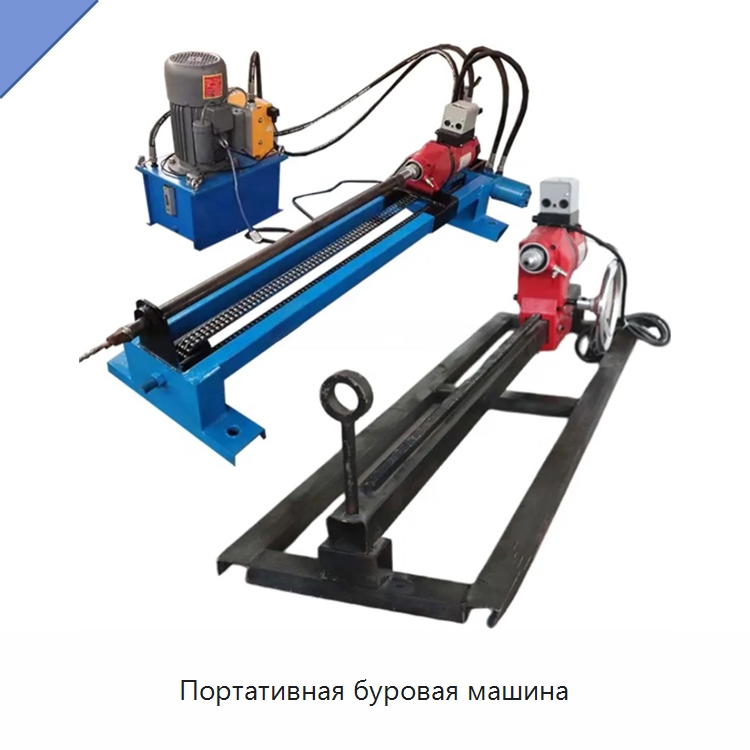 Портативная буровая машина — Специальные дорожные изделия
