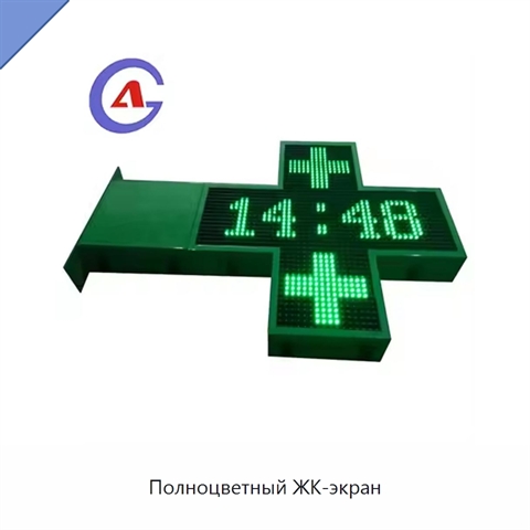 Полноцветный ЖК-экран