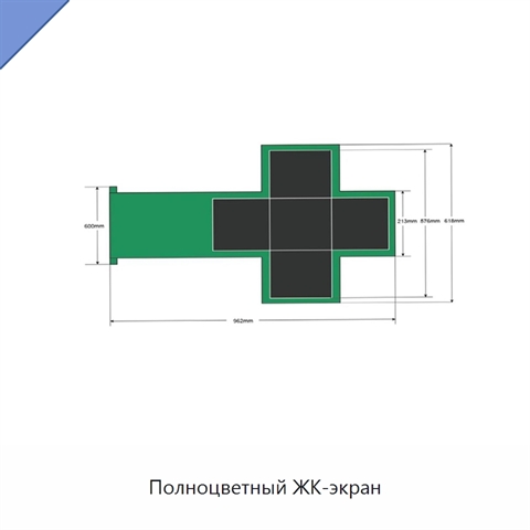 Полноцветный ЖК-экран