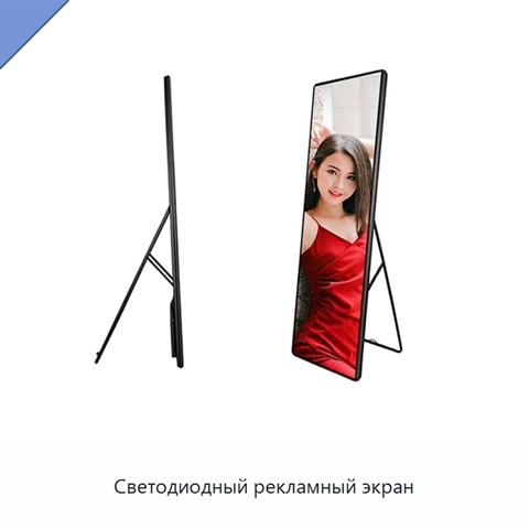 Светодиодный рекламный экран