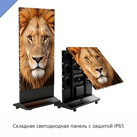 Складная светодиодная панель с защитой IP65