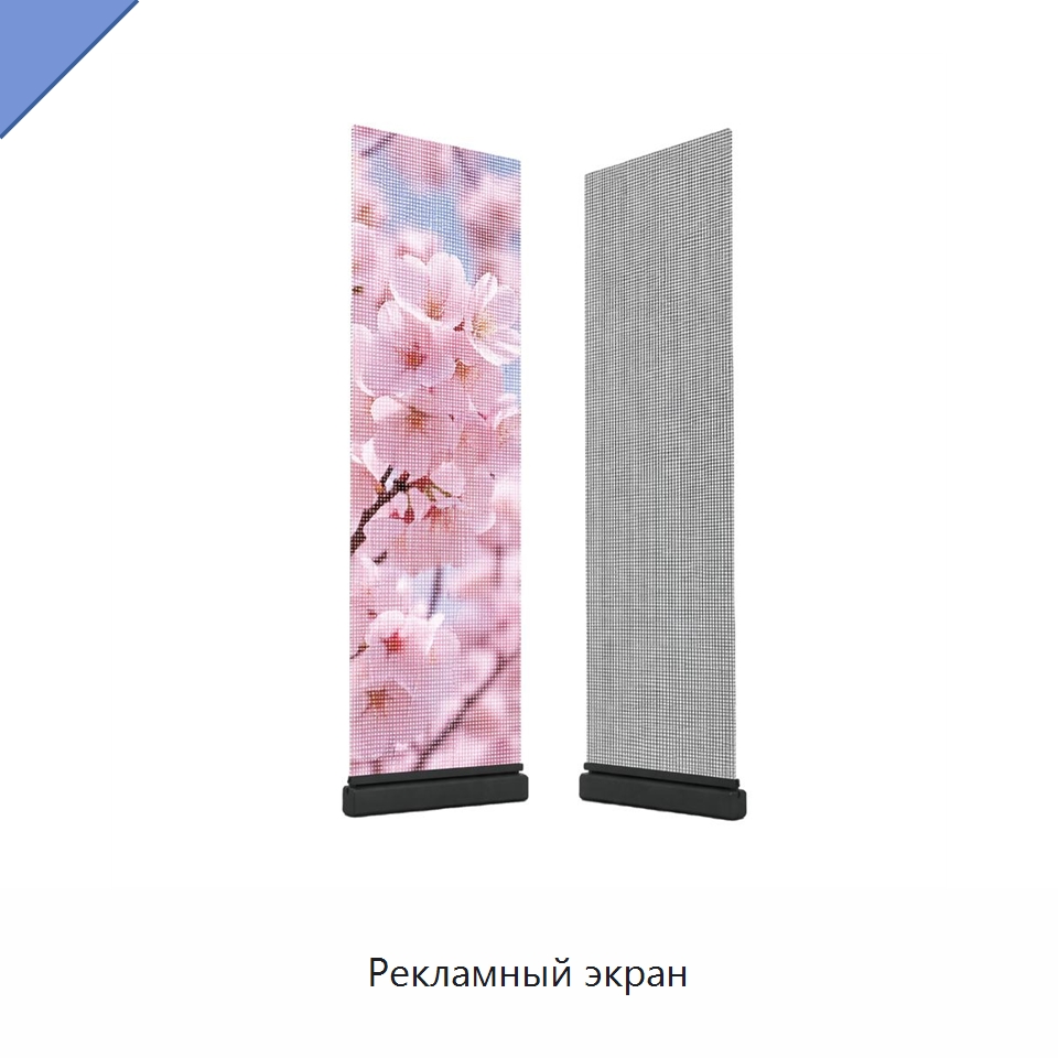 Рекламный экран — Светодиодные дисплеи