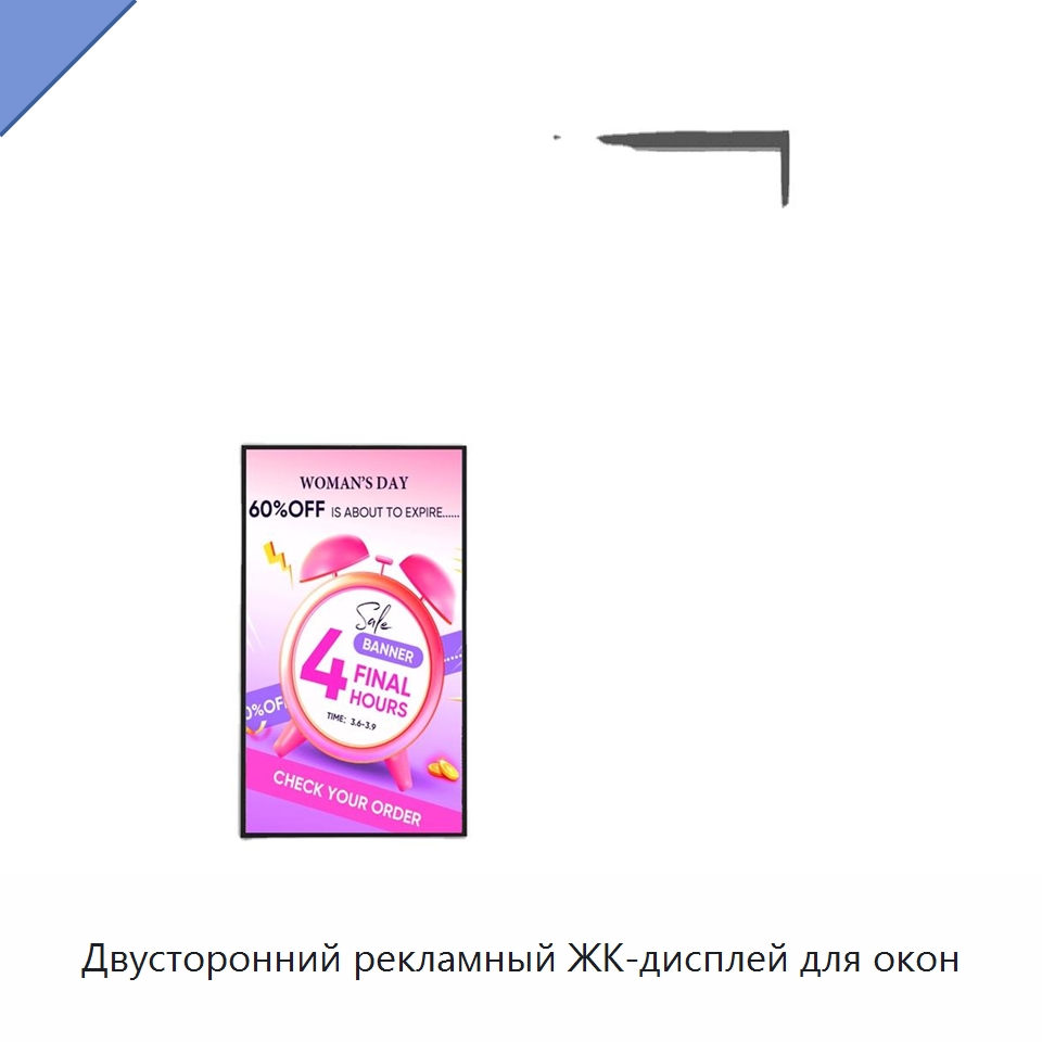 Двусторонний рекламный ЖК-дисплей для окон — Цифровые информационные табло и дисплеи