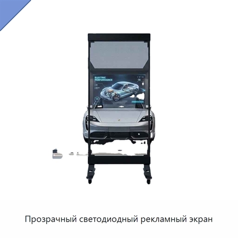 Прозрачный светодиодный рекламный экран