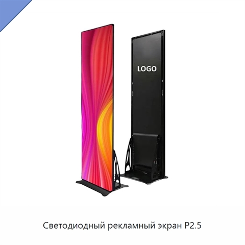Светодиодный рекламный экран P2.5