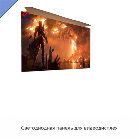 Светодиодная панель для видеодисплея