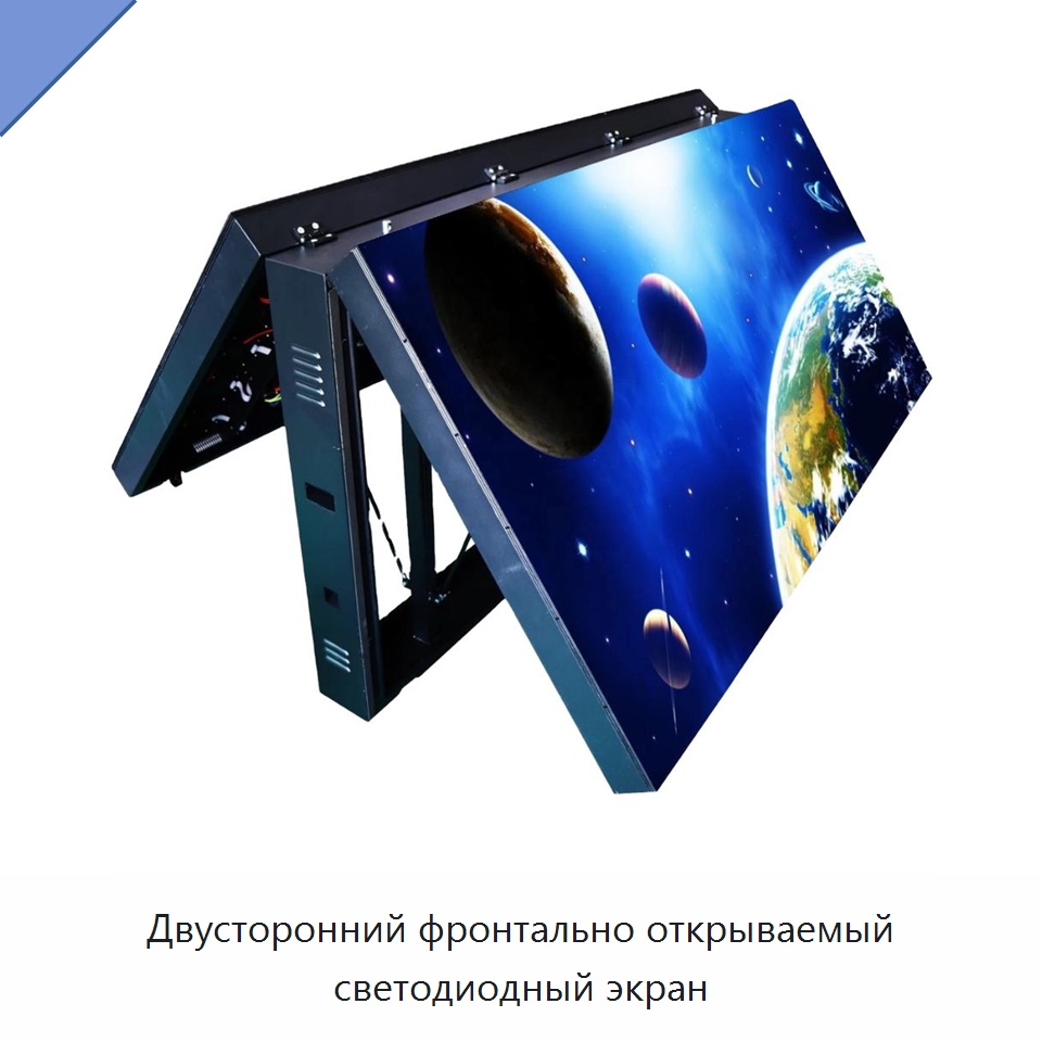 Двусторонний фронтально открываемый светодиодный экран — Цифровые информационные табло и дисплеи