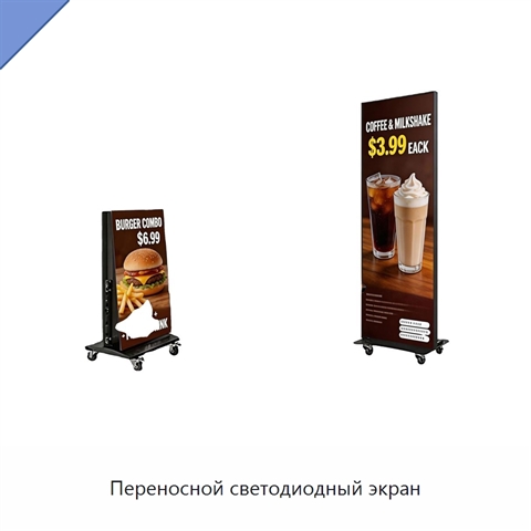 Переносной светодиодный экран