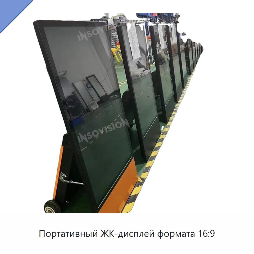 Портативный ЖК-дисплей формата 16:9 — Цифровые информационные табло и дисплеи