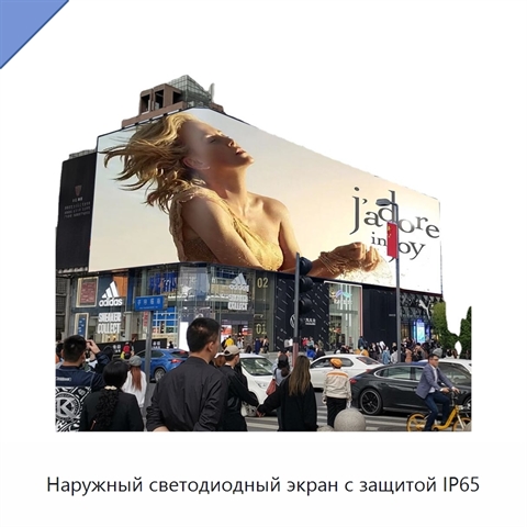 Наружный светодиодный экран с защитой IP65