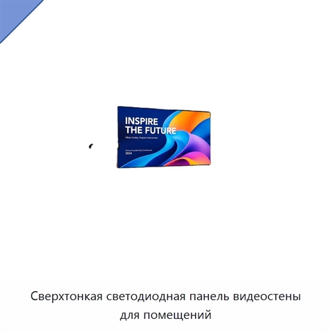Сверхтонкая светодиодная панель видеостены для помещений