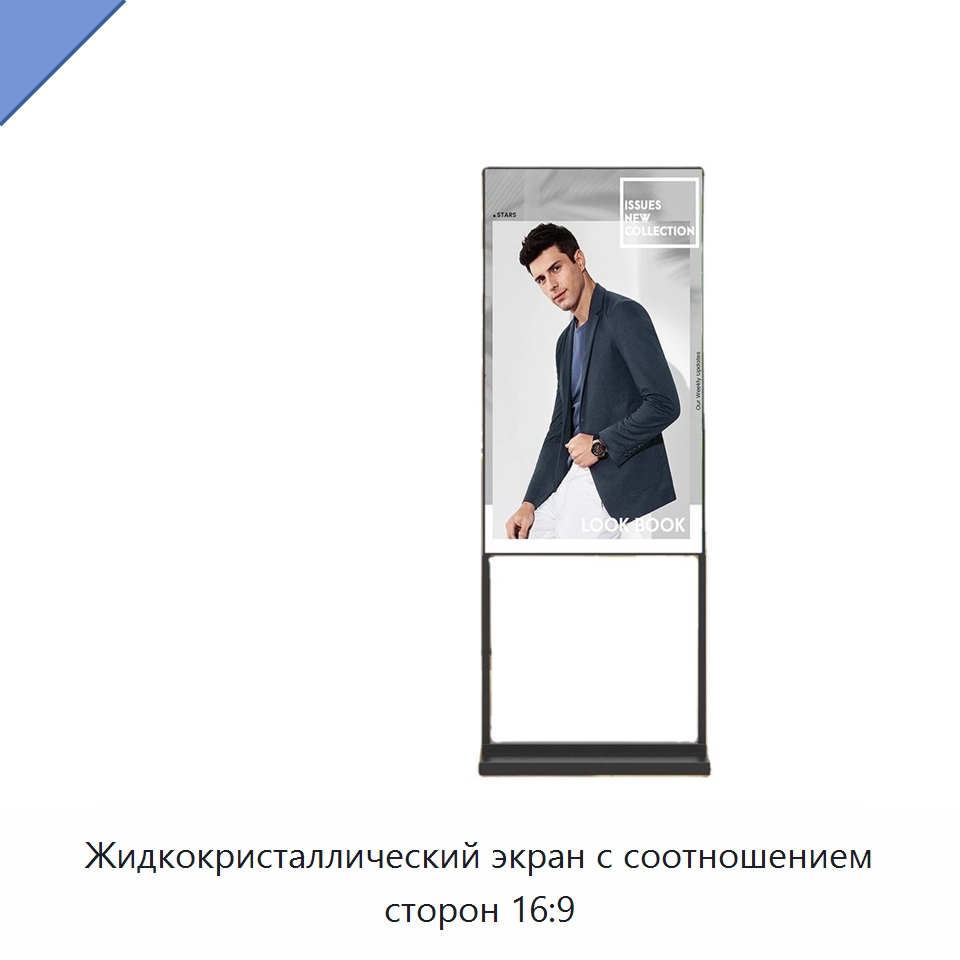 Жидкокристаллический экран с соотношением сторон 16:9 — Цифровые информационные табло и дисплеи