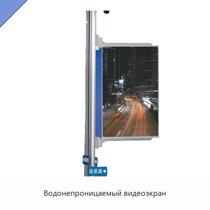 Водонепроницаемый видеоэкран — Опоры освещения