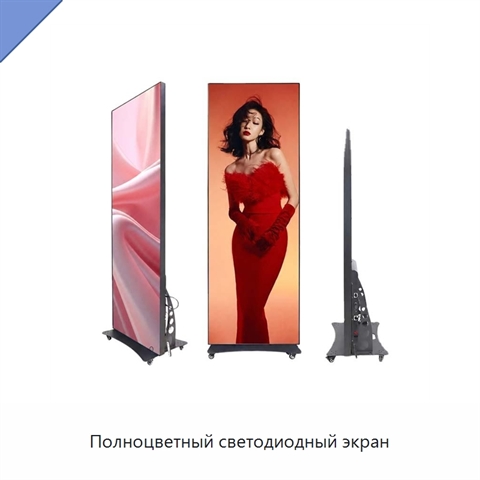 Полноцветный светодиодный экран