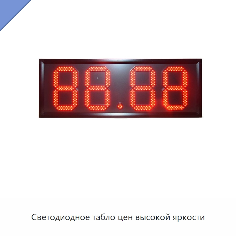 Светодиодное табло цен высокой яркости — Цифровые информационные табло и дисплеи