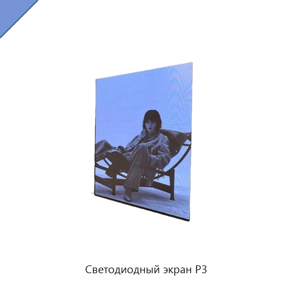 Светодиодный экран P3 — Цифровые информационные табло и дисплеи