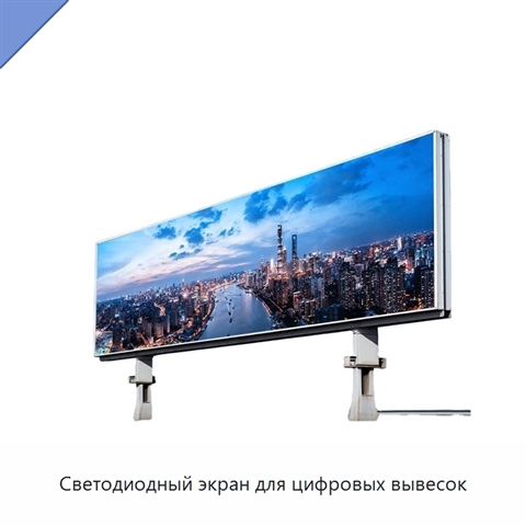 Светодиодный экран для цифровых вывесок