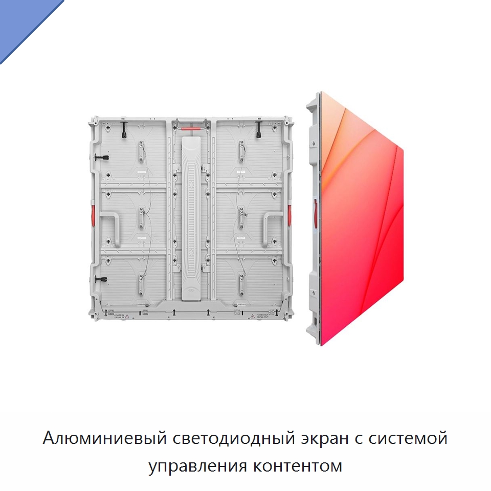Алюминиевый светодиодный экран с системой управления контентом — Светодиодные дисплеи