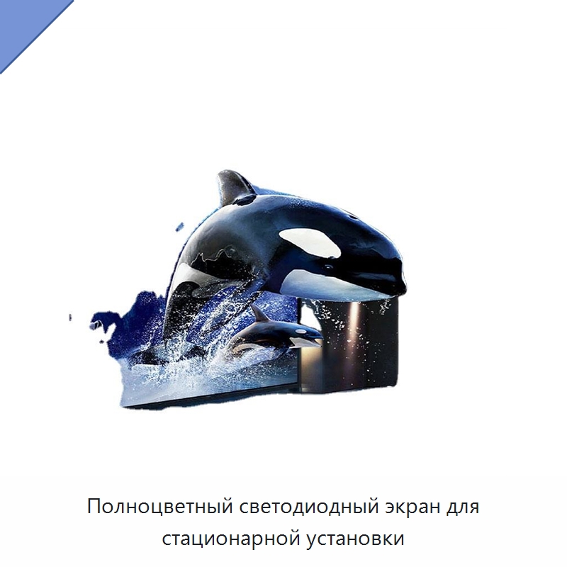 Полноцветный светодиодный экран для стационарной установки — Светодиодные дисплеи