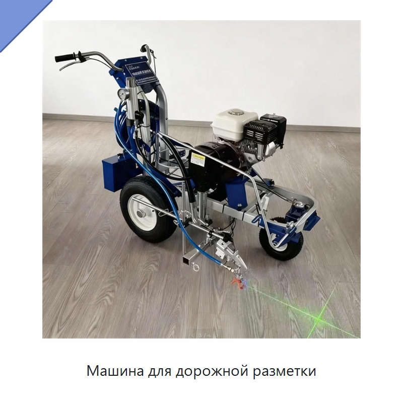 Машина для дорожной разметки — Специальные дорожные изделия