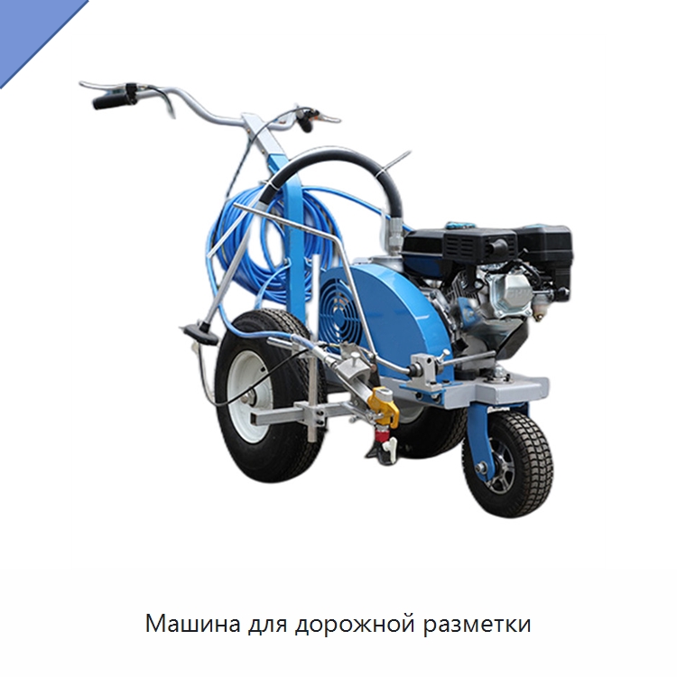 Машина для дорожной разметки — Специальные дорожные изделия