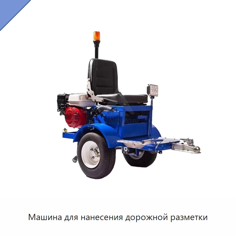 Машина для нанесения дорожной разметки — Специальные дорожные изделия
