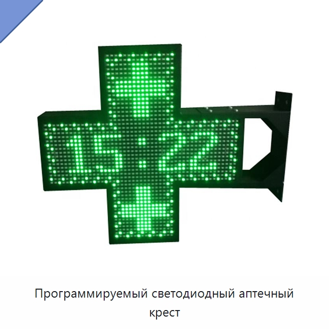 Программируемый светодиодный аптечный крест — Специальные дорожные изделия