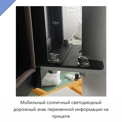 Мобильный солнечный светодиодный дорожный знак переменной информации на прицепе