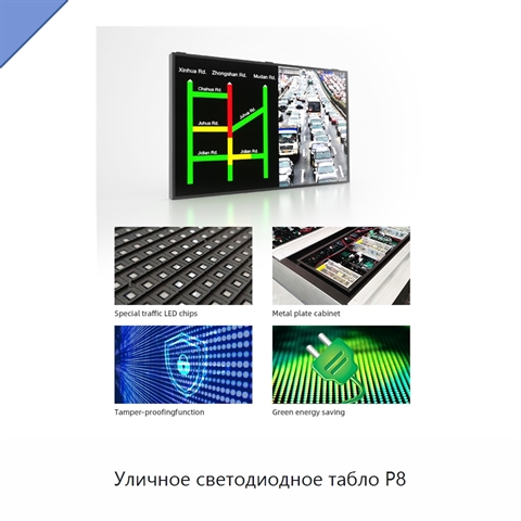 Уличное светодиодное табло P8