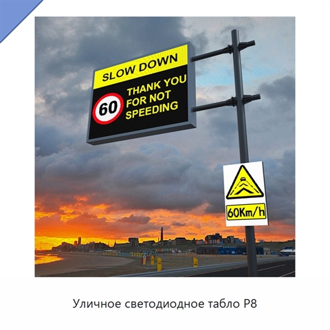 Уличное светодиодное табло P8