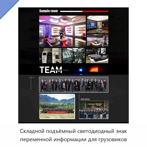 Складной подъёмный светодиодный знак переменной информации для грузовиков
