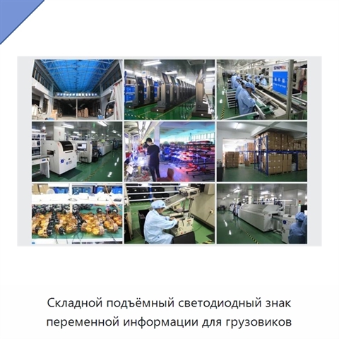 Складной подъёмный светодиодный знак переменной информации для грузовиков