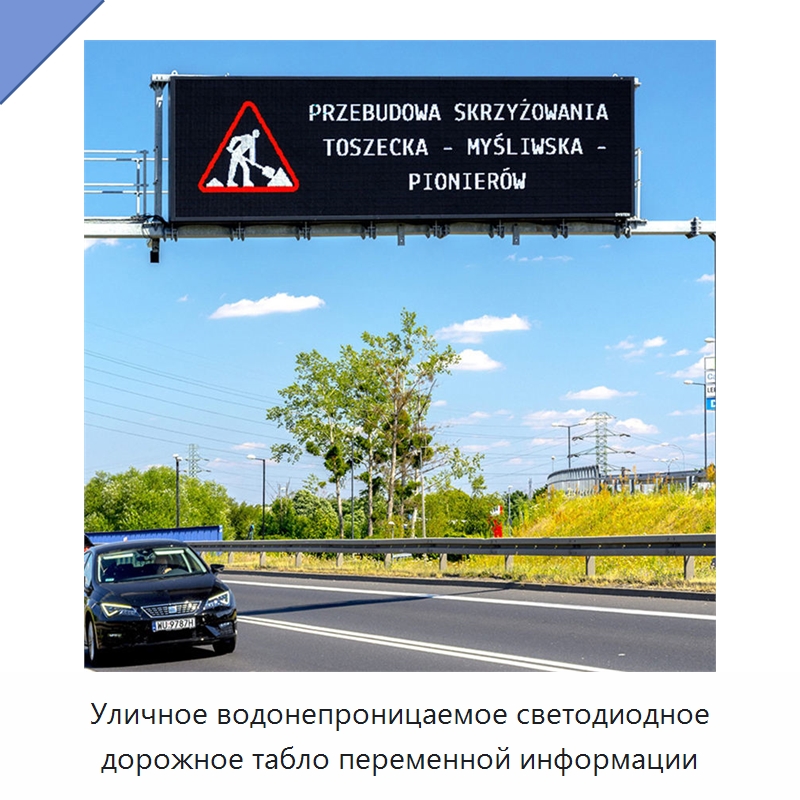 Уличное водонепроницаемое светодиодное дорожное табло переменной информации — Дорожные знаки