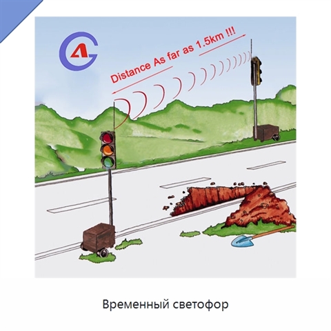 Временный светофор