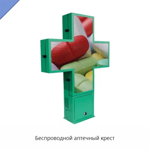 Беспроводной аптечный крест