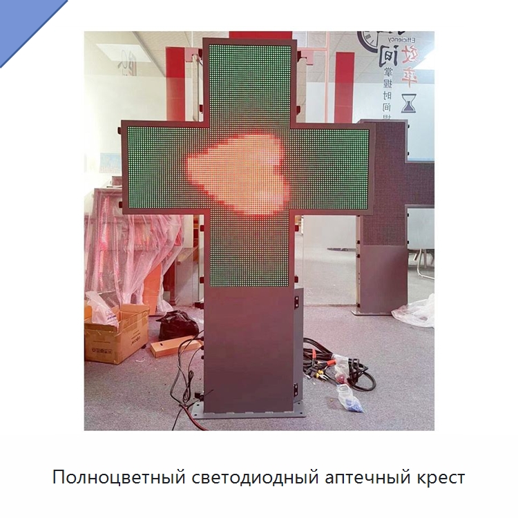 Полноцветный светодиодный аптечный крест — Специальные дорожные изделия